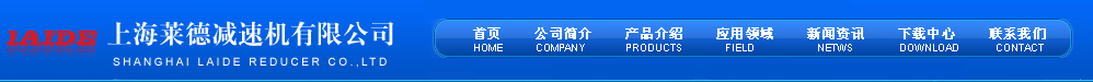 上海減速機(jī)